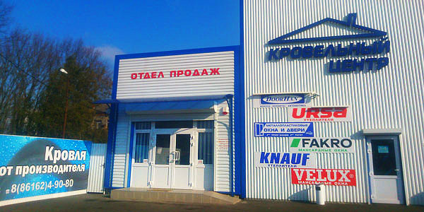 Продажа профнастила, металлопрофиля, металлочерепица, мансардные окна станица Новотитаровская. 