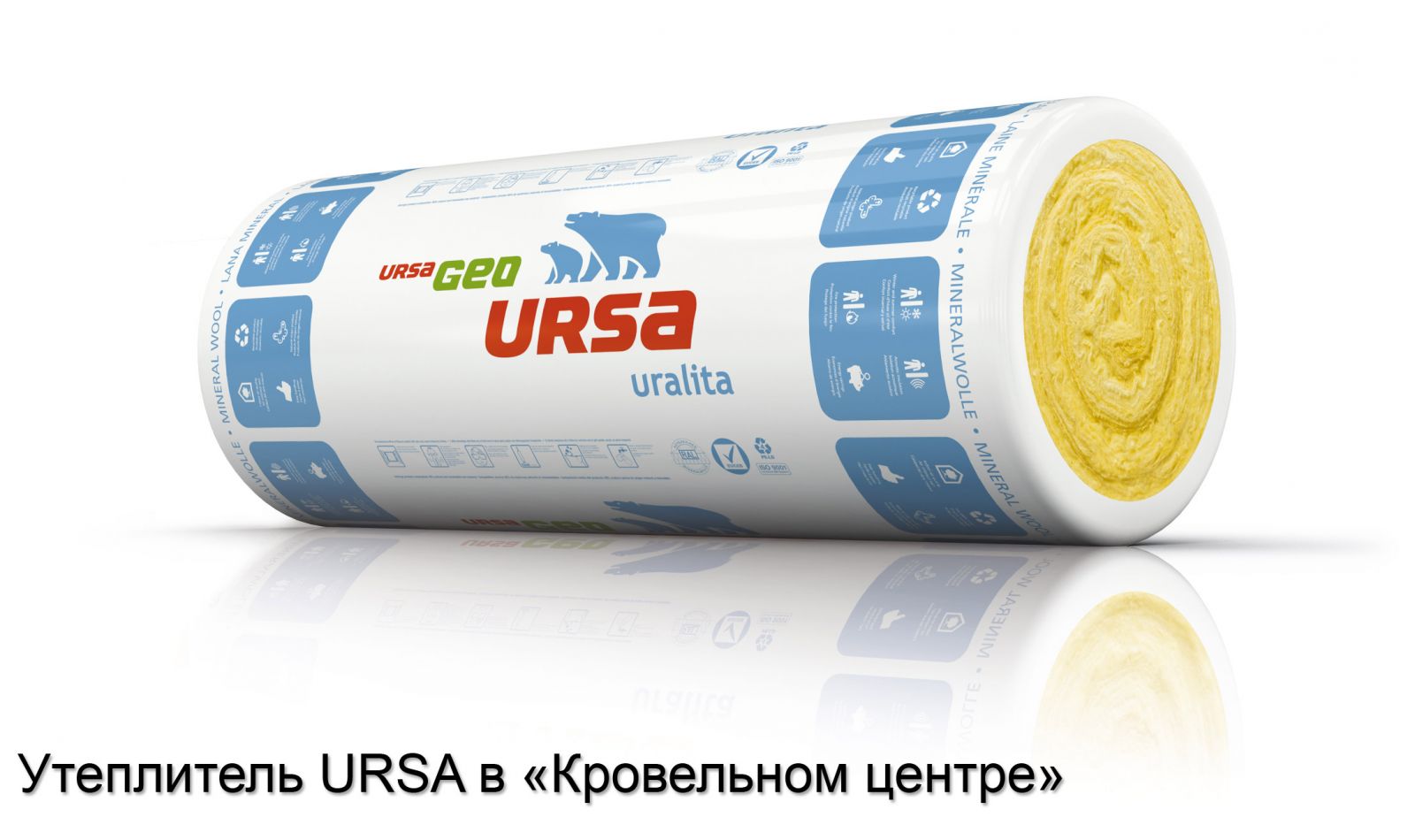 Продажа утеплителя URSA в Краснодаре по выгодным ценам.