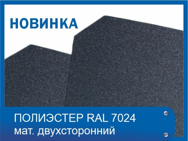  Покрытие двухсторонний матовый полиэстер 